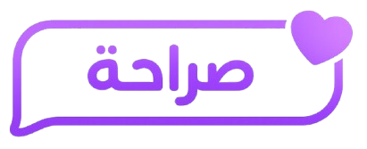 صراحة